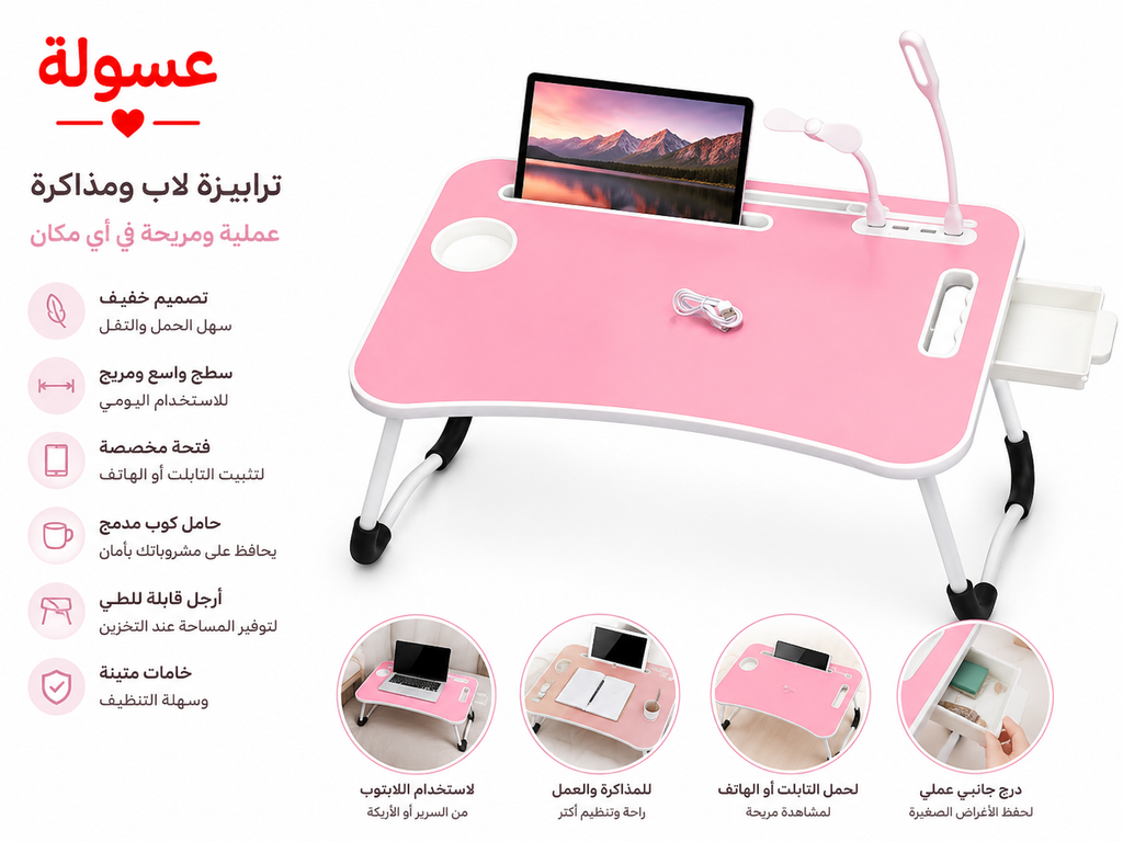 ترابيزه لاب ومذاكرة سادة مع USB ومروحة وكشاف LED