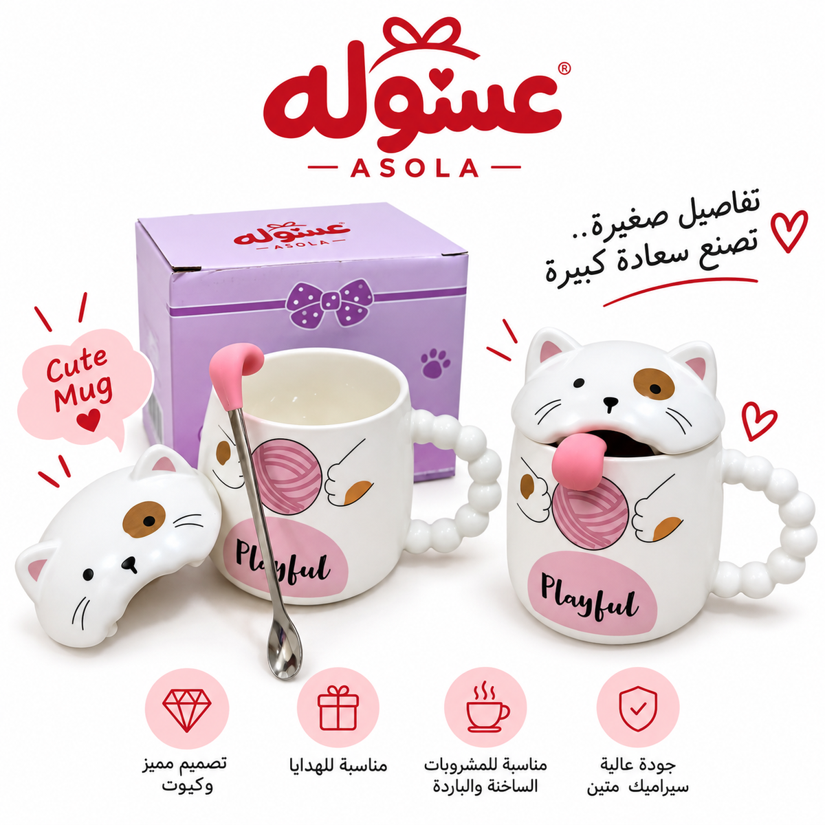 مج سيراميك بالغطاء والمعلقة