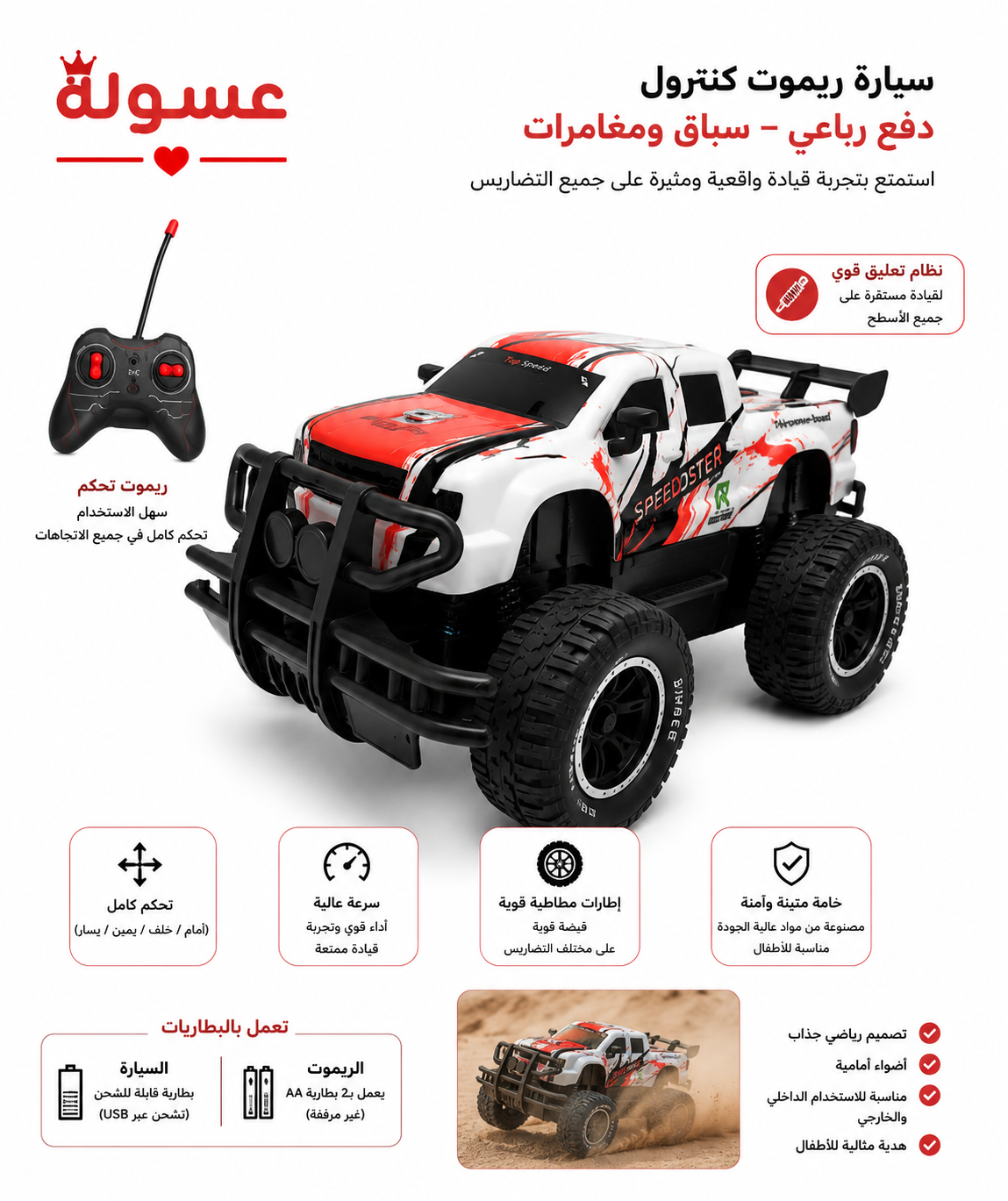 لعبة عربية تحكم عن بعد