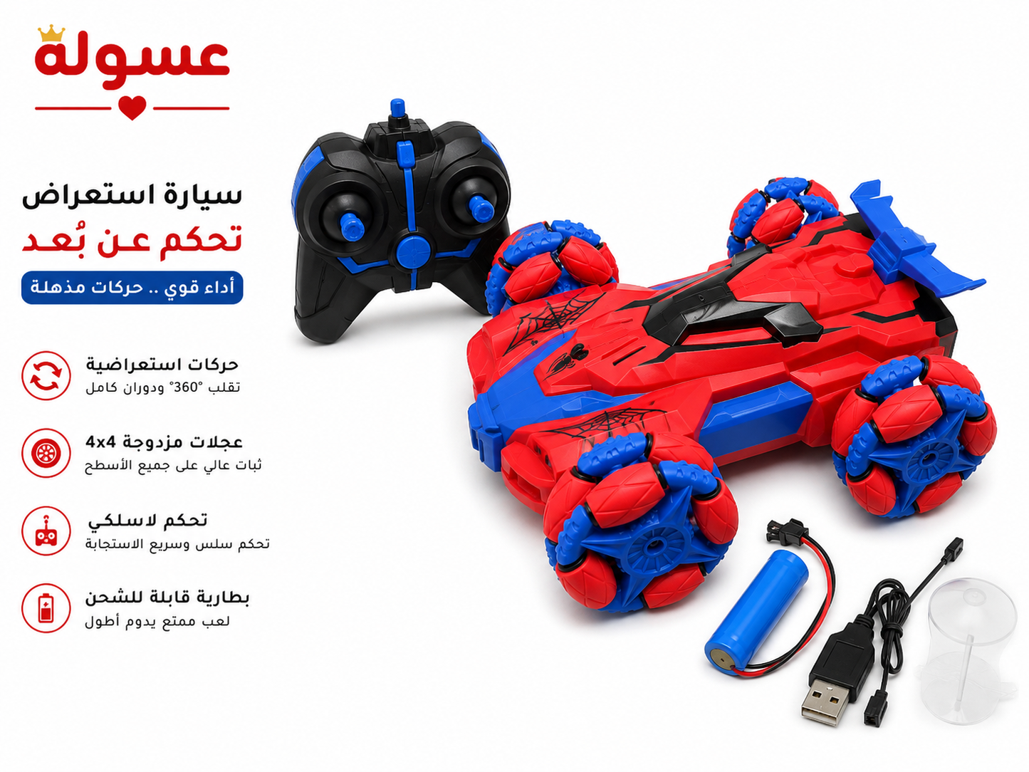 لعبة سيارة بريموت
