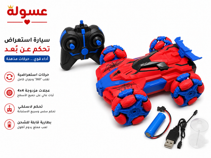 لعبة سيارة بريموت