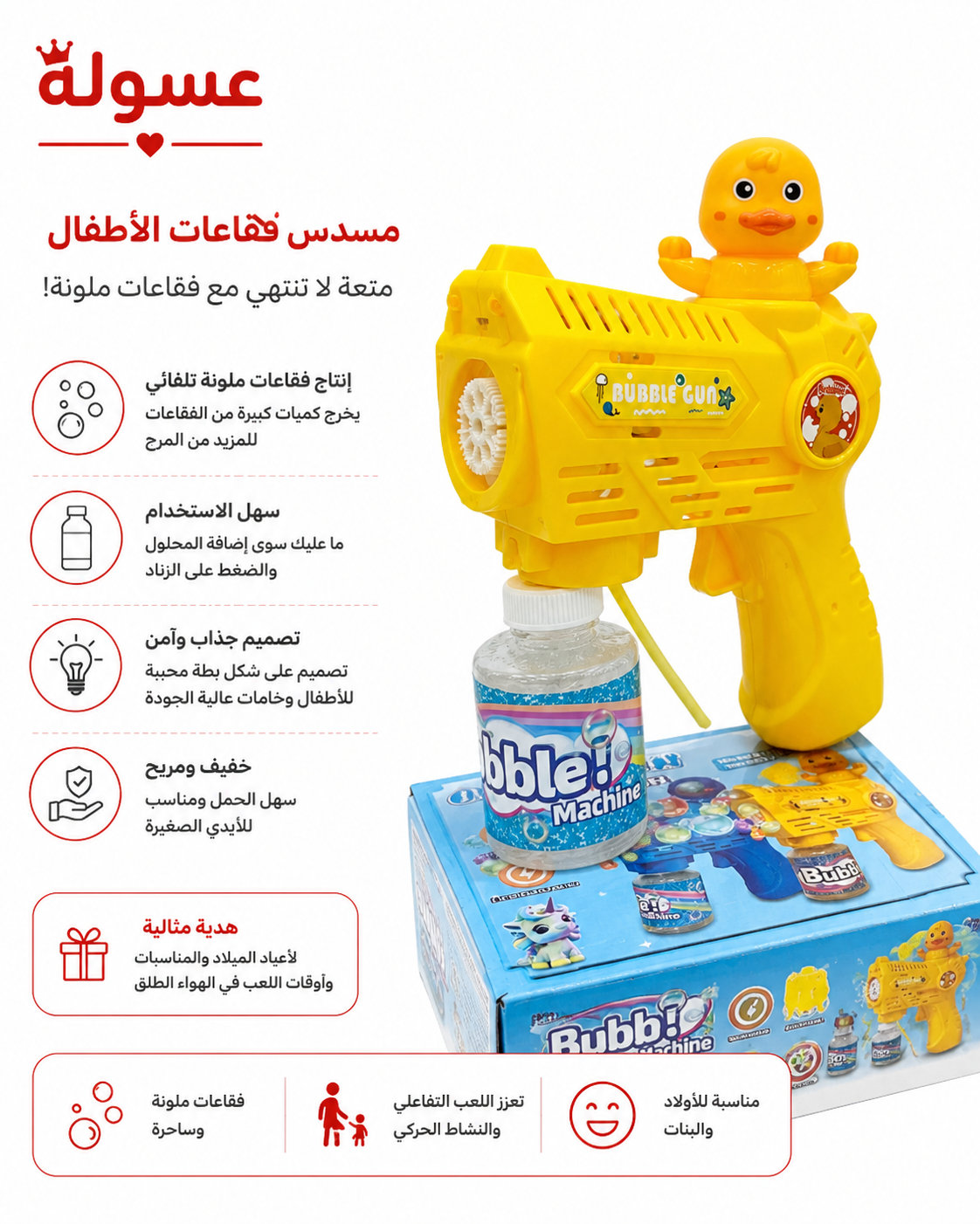 مسدس بابلز للاطفال