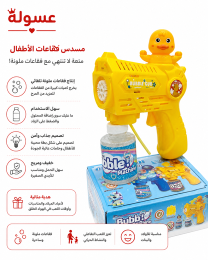مسدس بابلز للاطفال