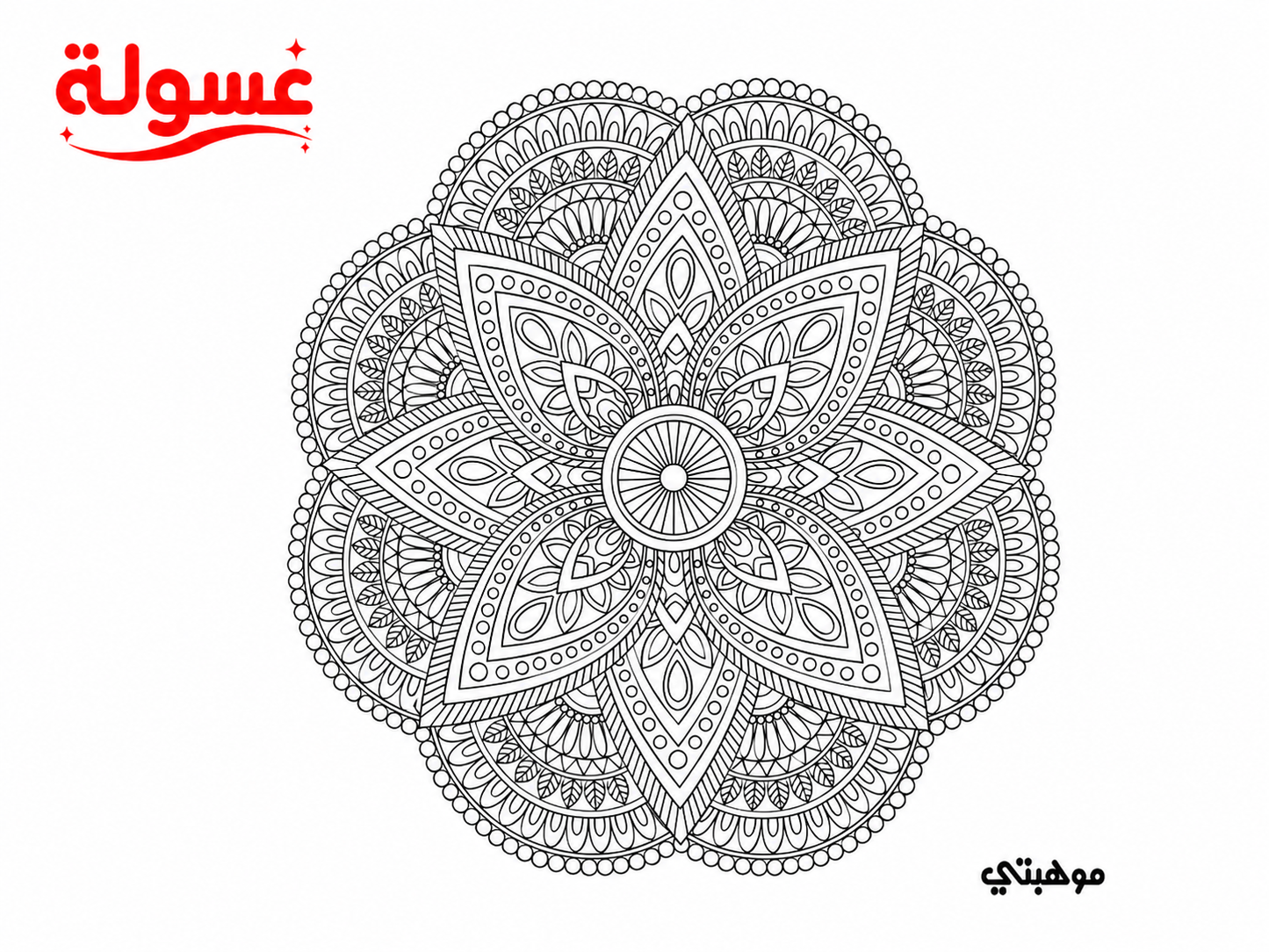 كتاب تلوين Mandala Relax