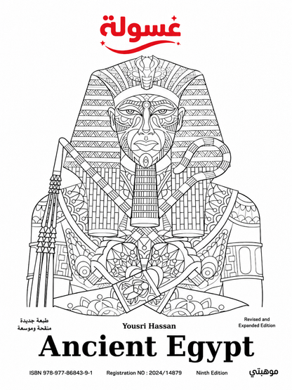 كتاب تلوين Ancient Egypt