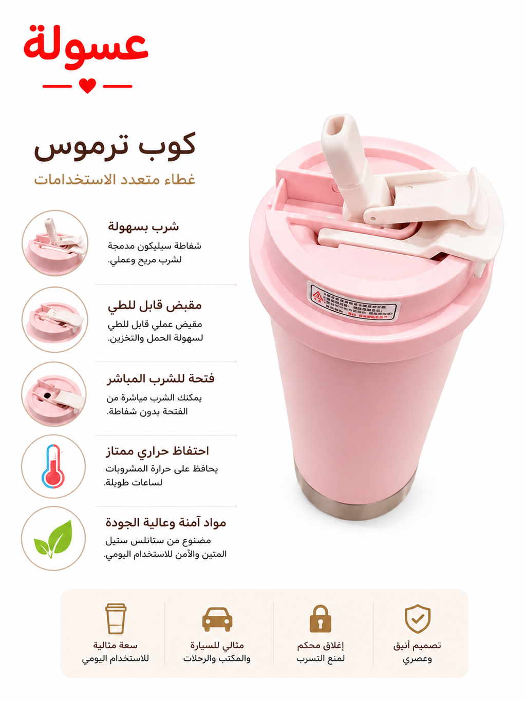 مج حراري ستانلس لحفظ المشروبات