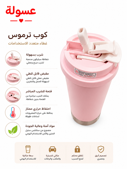 مج حراري ستانلس لحفظ المشروبات