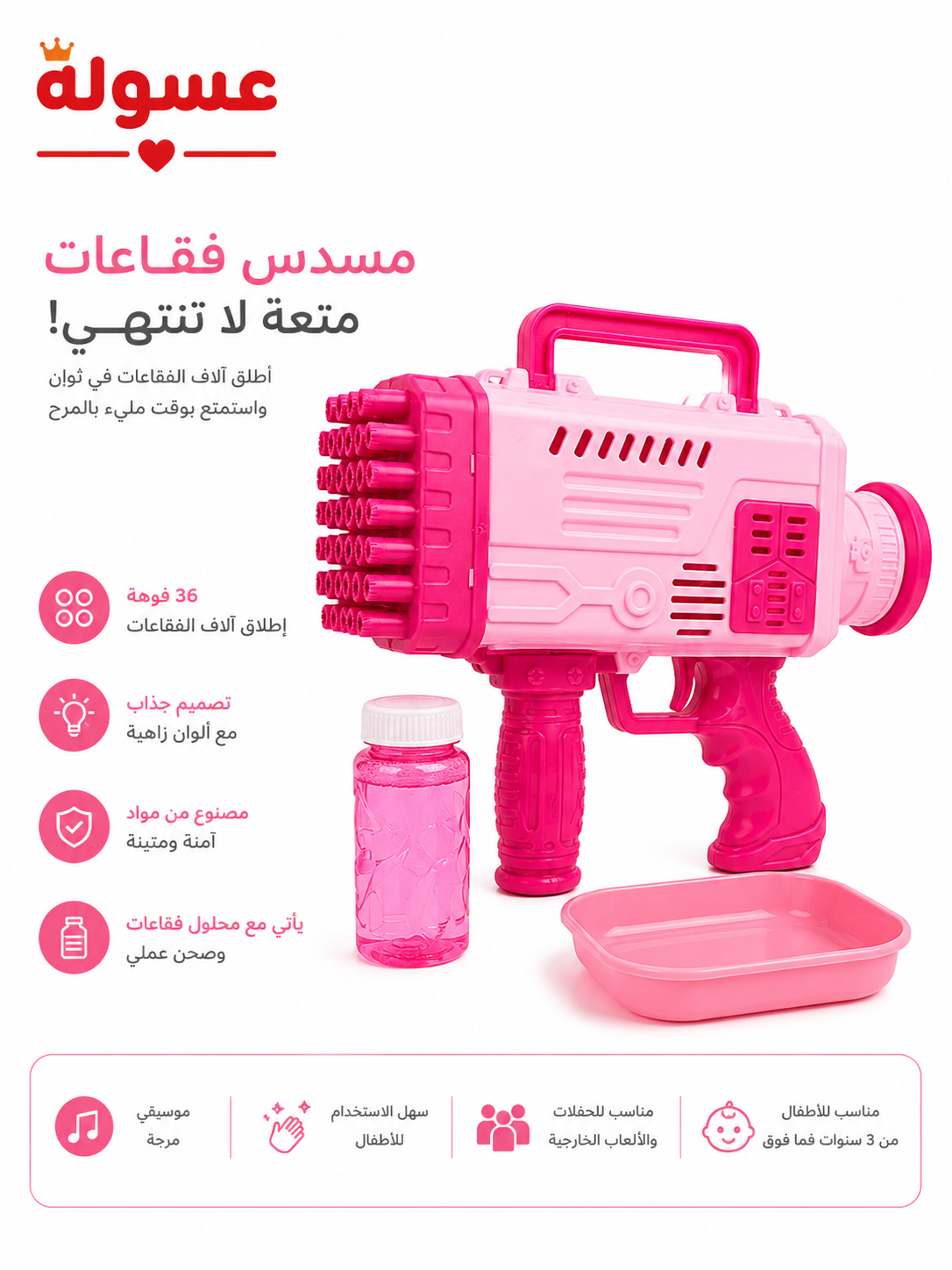 مسدس بابلز