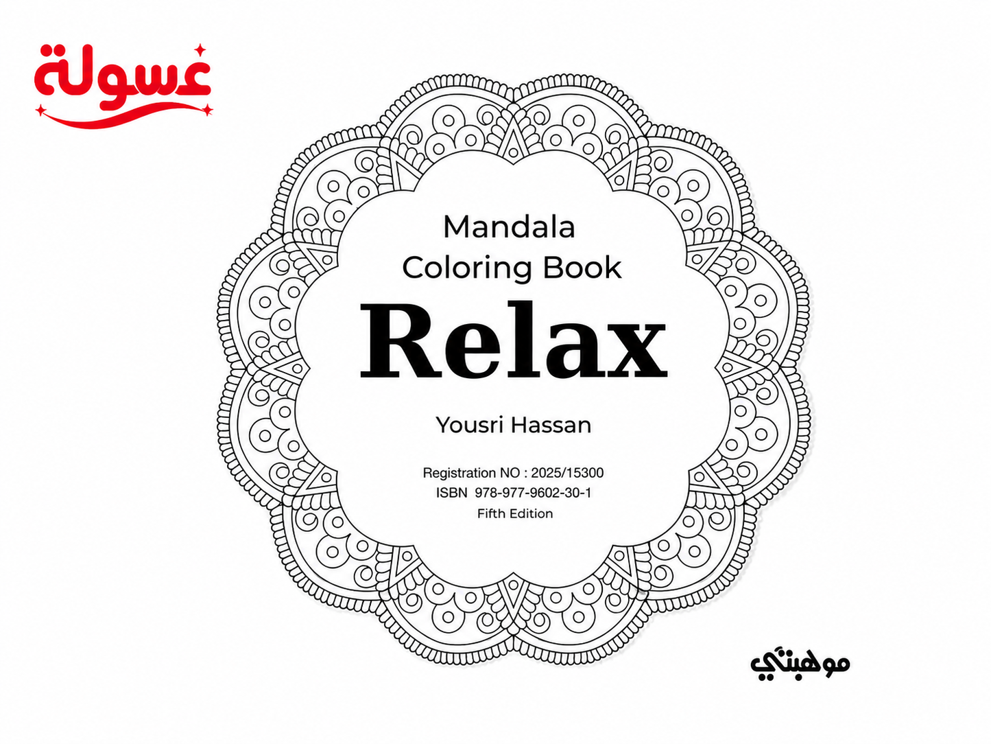 كتاب تلوين Mandala Relax