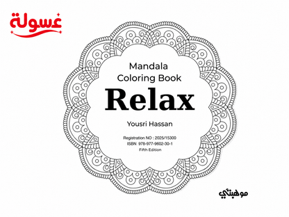 كتاب تلوين Mandala Relax