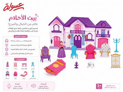 لعبة بيت الاحلام للاطفال