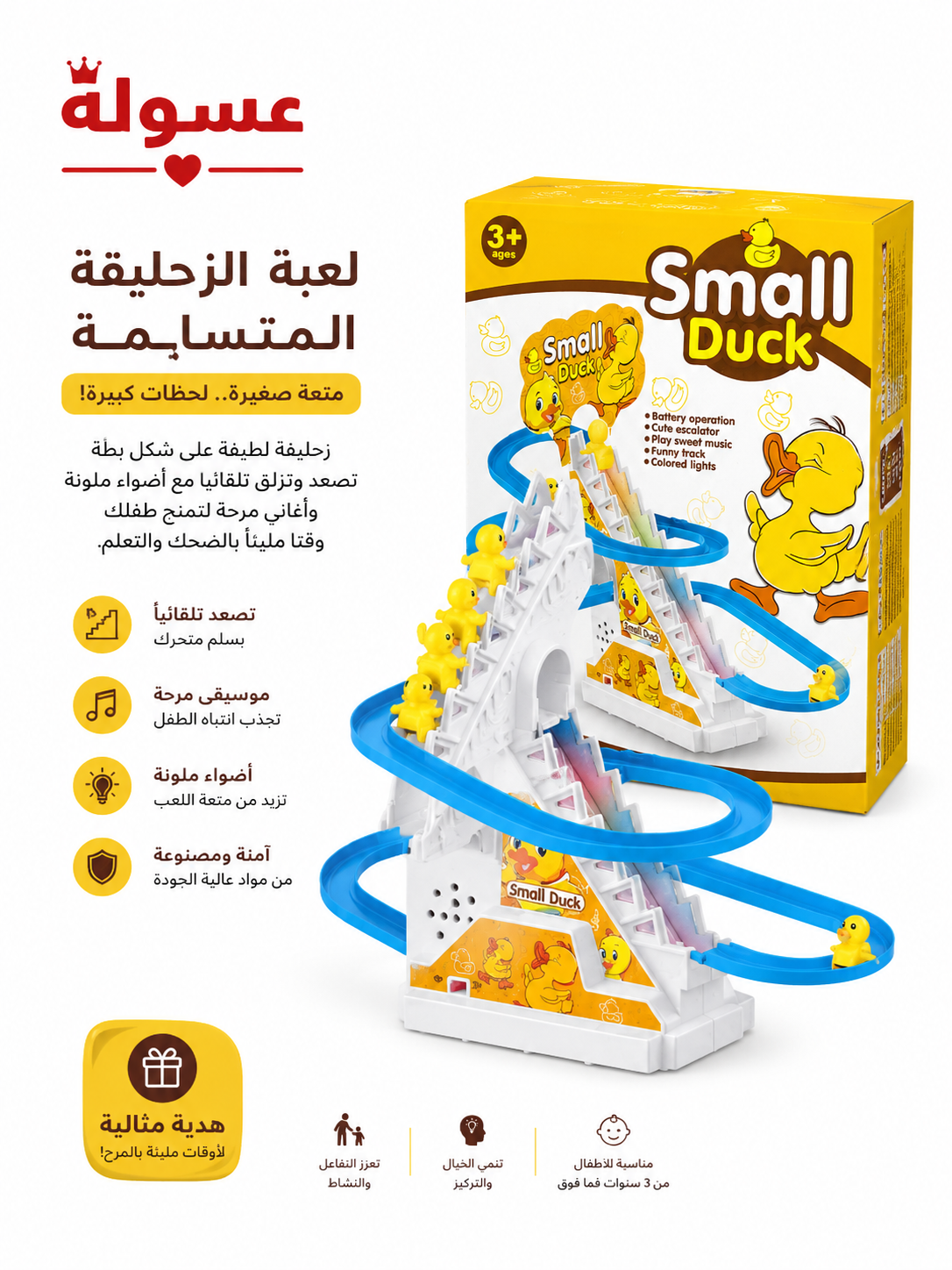 لعبة البط الصاعد