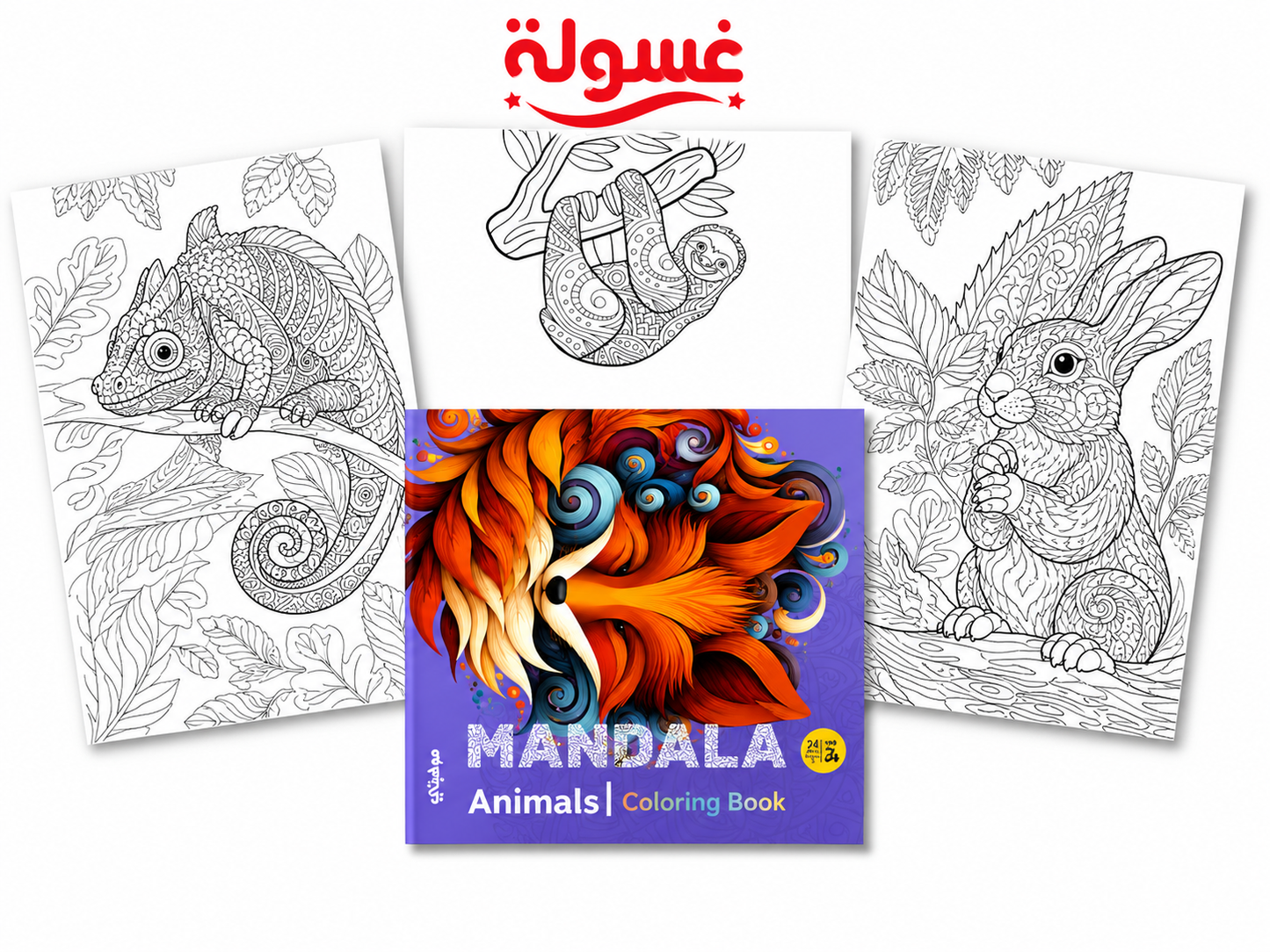 كتاب تلوين Animal
