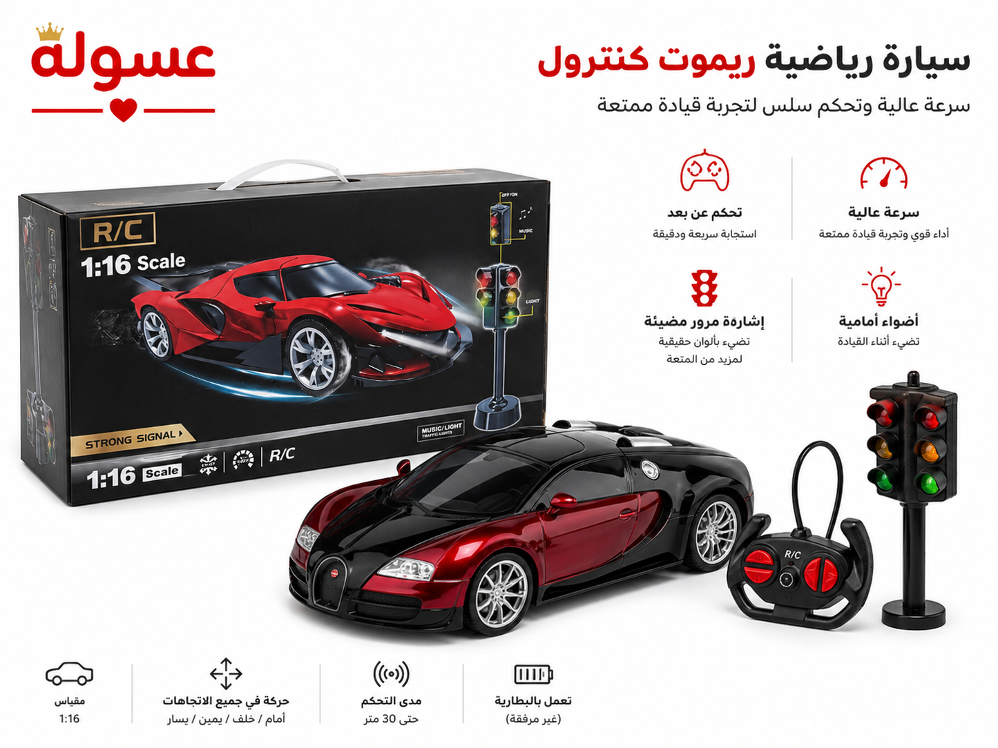 لعبة سيارة رياضية بريموت كنترول واشارة مرور
