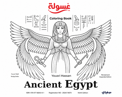كتاب تلوين Ancient Egypt