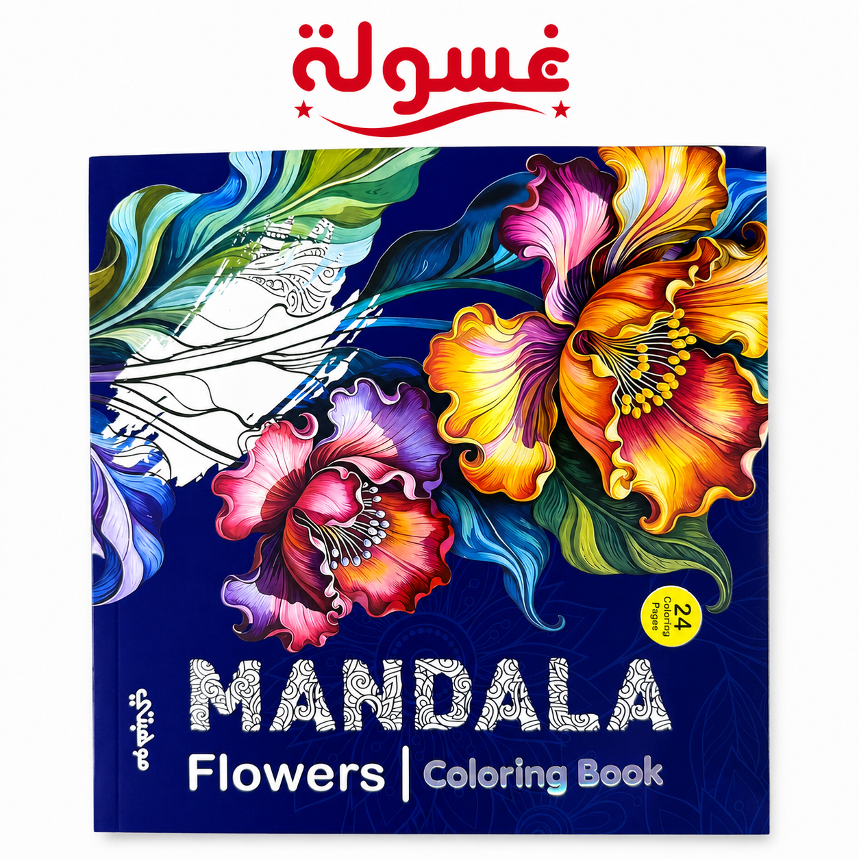 كتاب تلوين Flowers Mandala