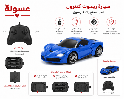 لعبة سيارة سباق ريموت كنترول
